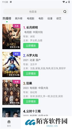 流星视频正式版