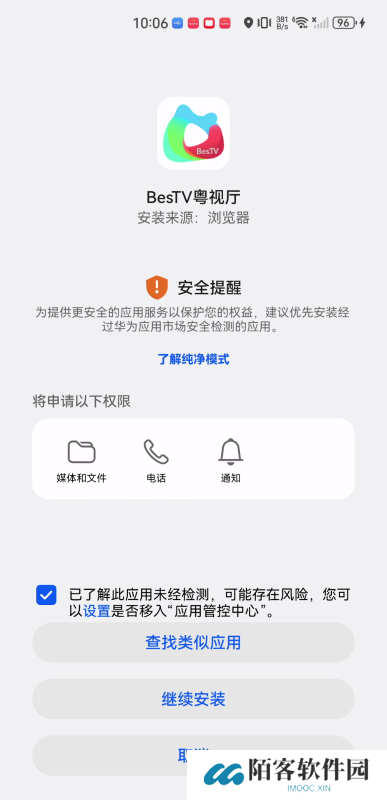 BesTv粤视厅