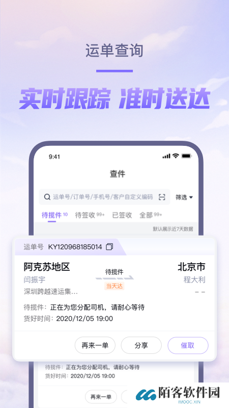 跨越物流