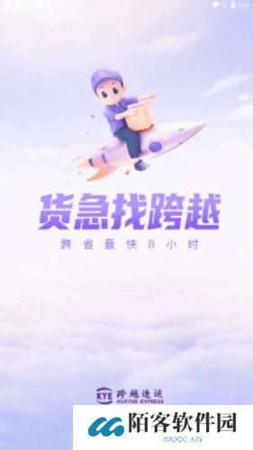 跨越物流