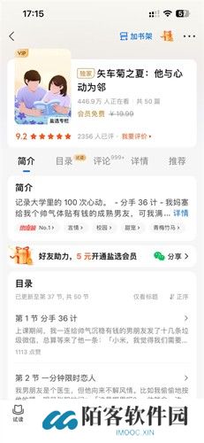 知乎小说免费阅读全文