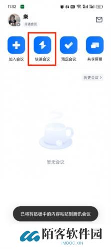 腾讯会议APP
