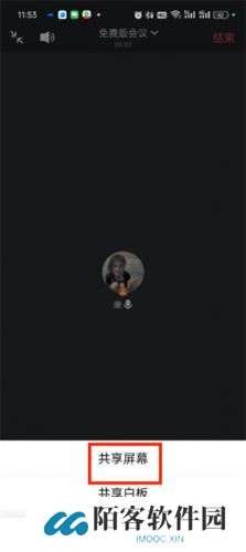 腾讯会议APP