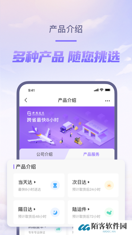 跨越物流