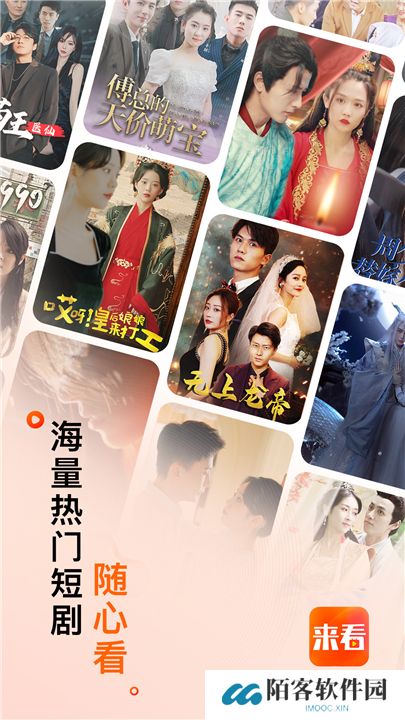 来看短剧手机版