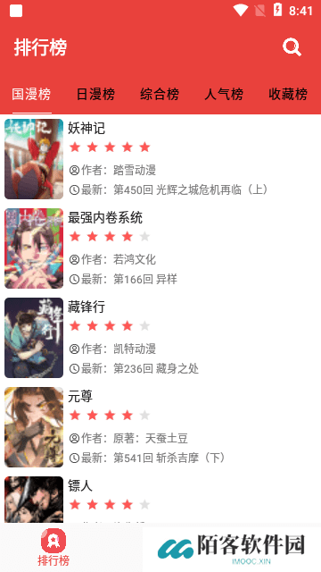 番茄漫画免费版