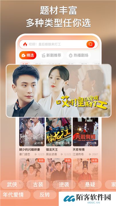 来看短剧手机版