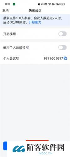 腾讯会议APP