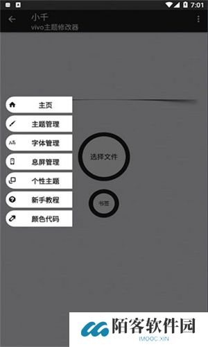 小千vivo主题修改器