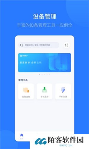 爱思全能版