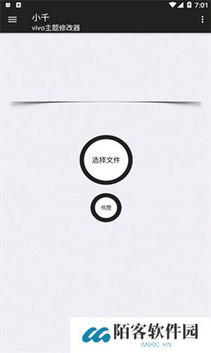 小千vivo主题修改器