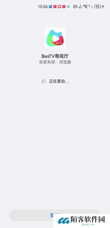 BesTv粤视厅