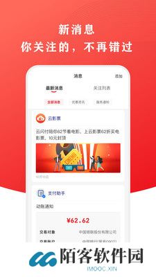 云闪付app