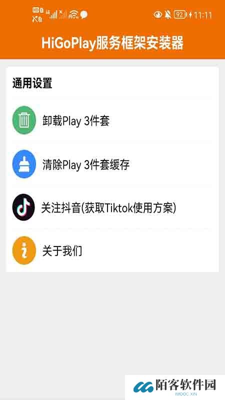 HiGoPlay谷歌安装器