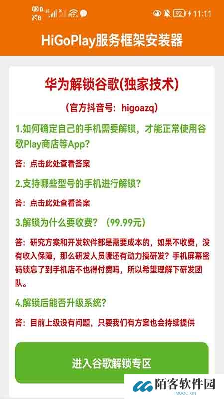 HiGoPlay谷歌安装器