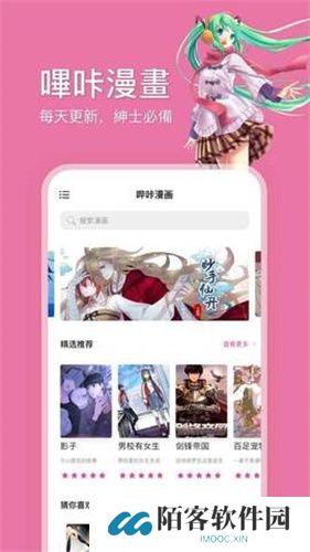 哔咔漫画安装包