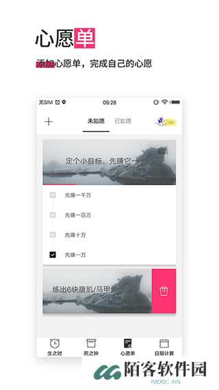 生命倒计时