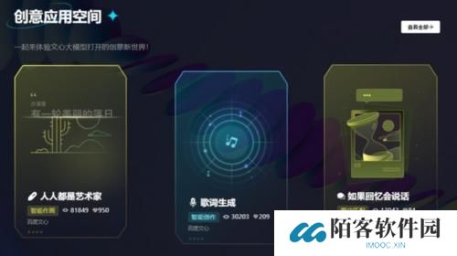 文心一言免费版