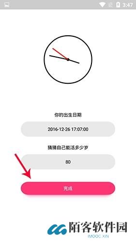 生命倒计时