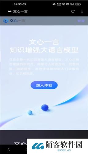 文心一言免费版