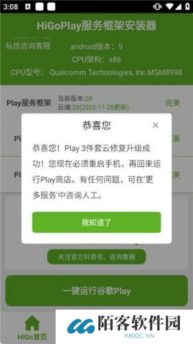 HiGoPlay谷歌安装器