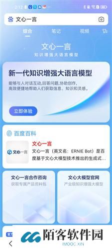文心一言免费版