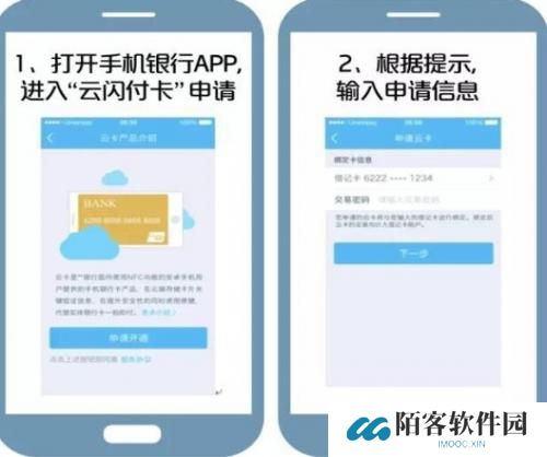 云闪付app