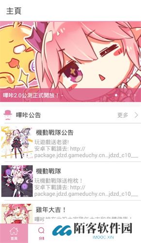 哔咔漫画安装包