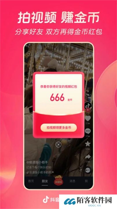 抖音极速版2025