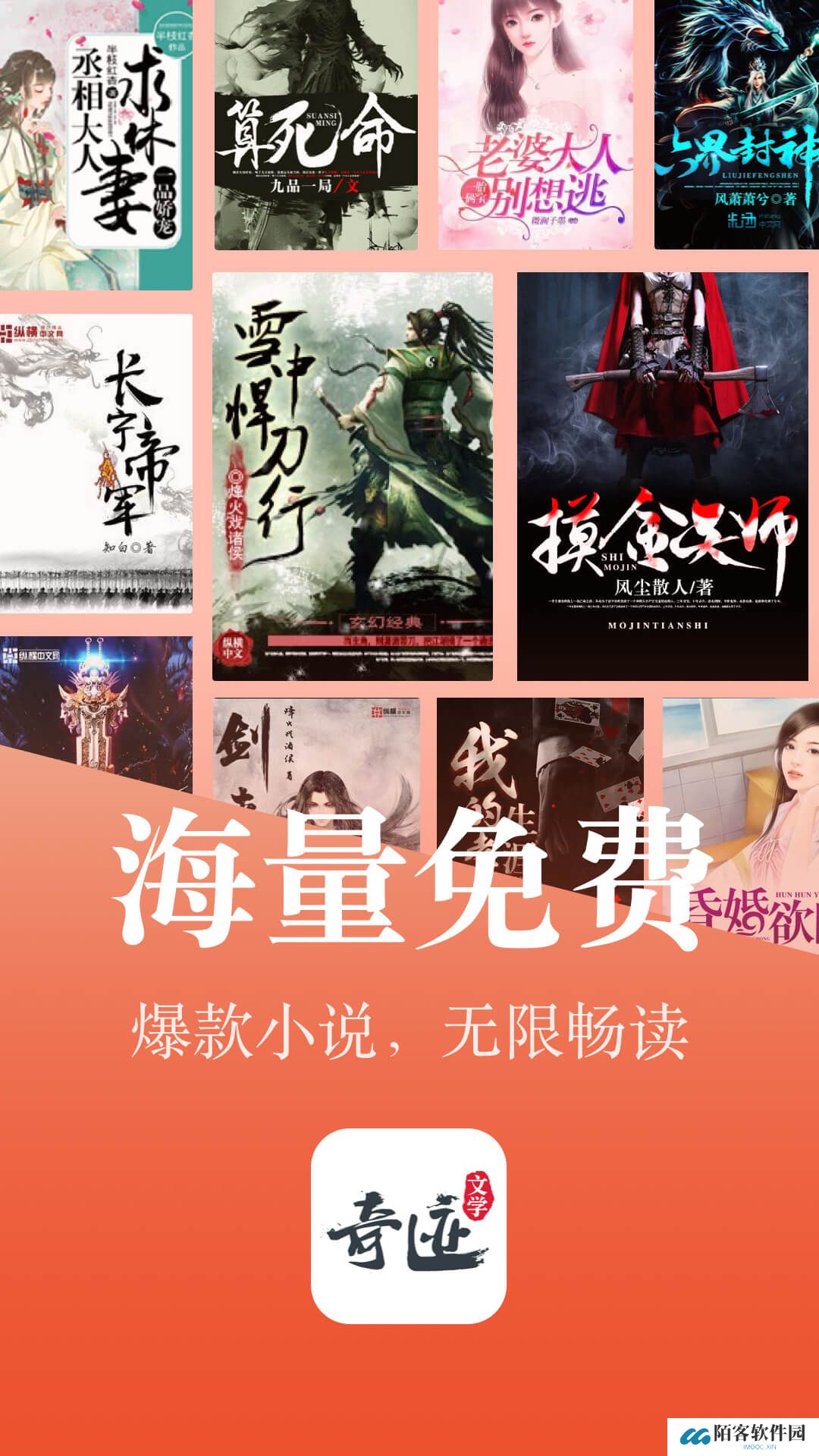 奇迹免费小说