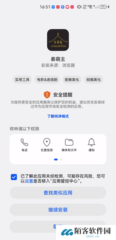 泰萌主安卓版