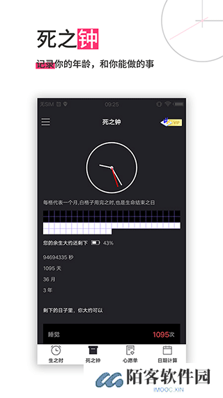 生命倒计时