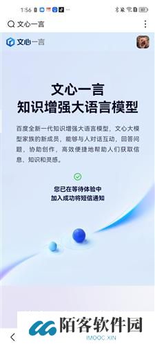 文心一言免费版
