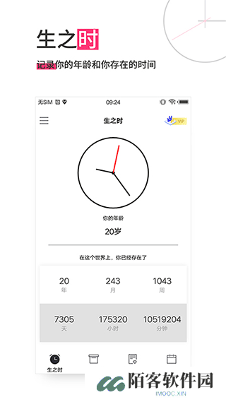 生命倒计时