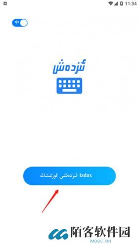 izdax输入法最新版