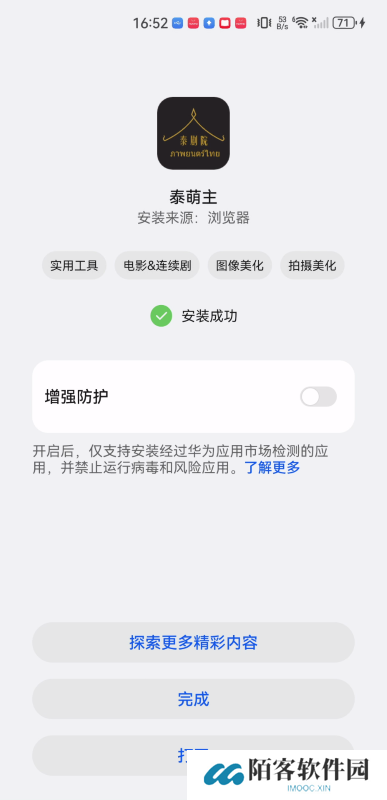 泰萌主安卓版