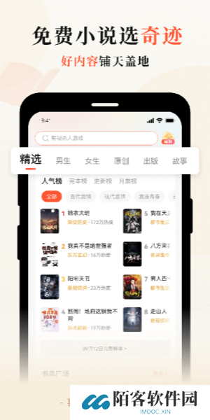 奇迹免费小说