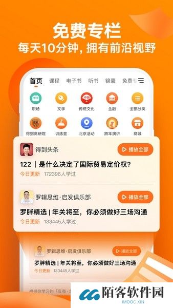 得到app