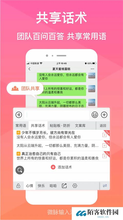 微脉输入法最新版