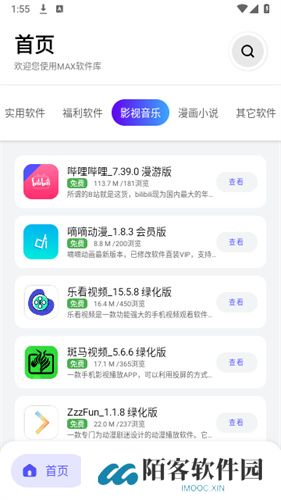 max软件库
