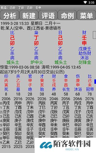 玄奥八字7.3.00安卓版