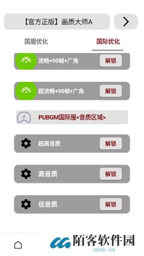 小沐风画质助手