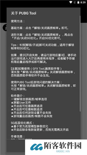 PubgTool画质助手官方版