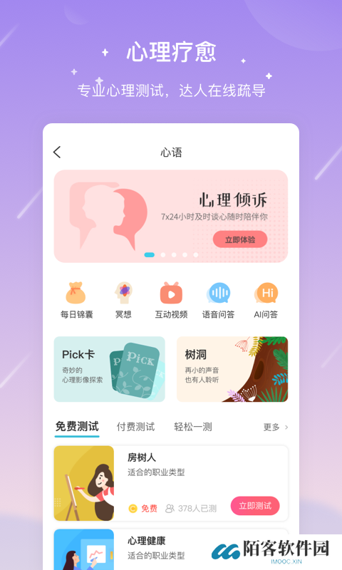 测测星盘app