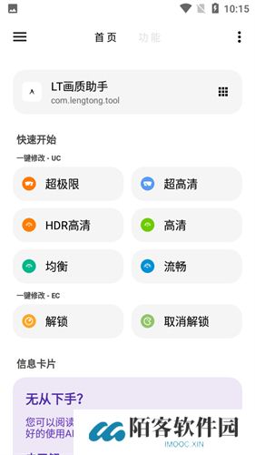 LT画质助手