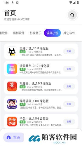 max软件库