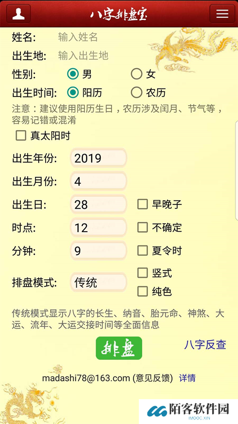八字排盘宝