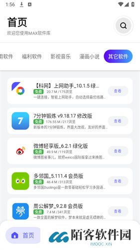 max软件库