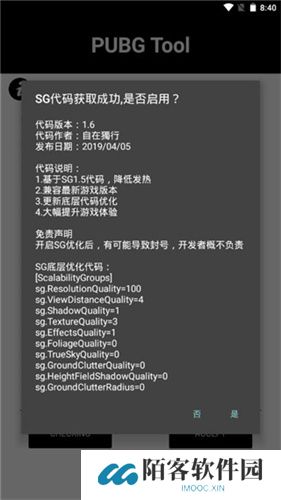 PubgTool画质修改器