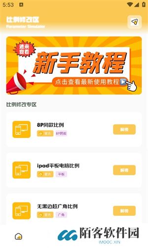 Gm工具箱画质助手